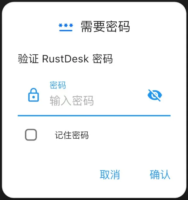RustDesk远程手机端设置：连接实例（步骤 4）