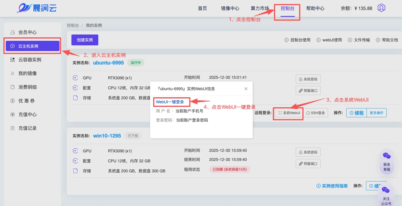 WebUI使用：控制台 - 云主机实例 - 系统WebUI - WebUI一键登录（步骤 1）