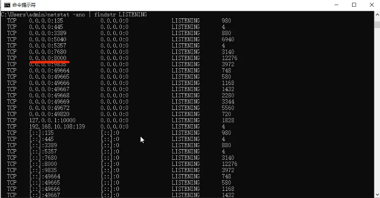 服务端口配置：Windows: netstat -ano findstr LISTENING（步骤 3）