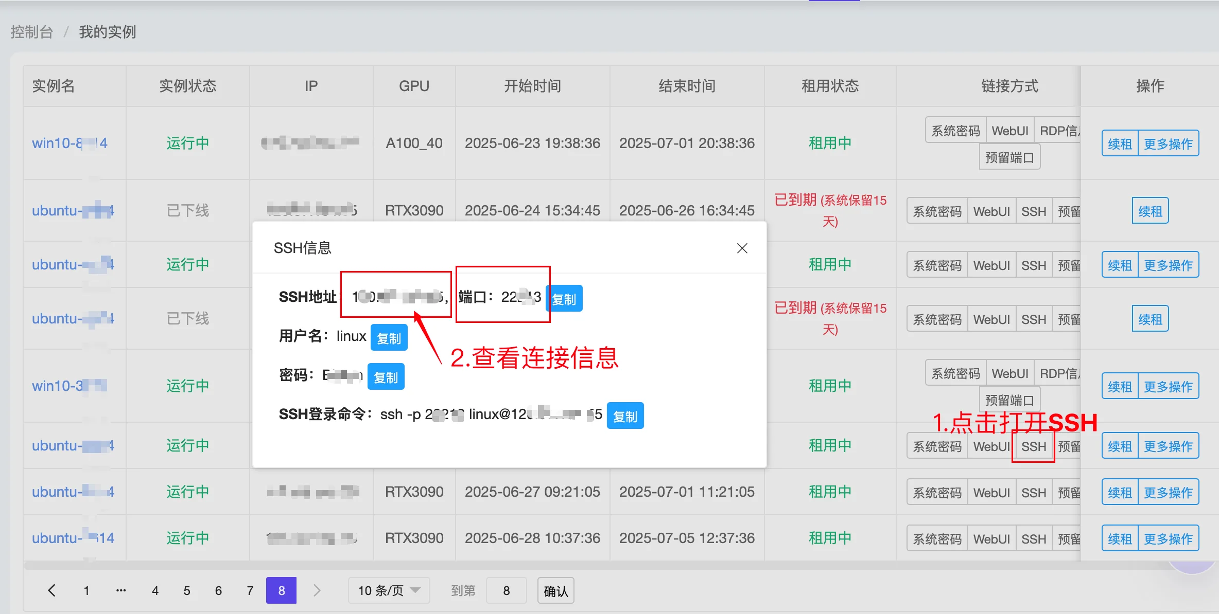VSCode连接到云主机：使用VSCode连接到服务器（步骤 2）