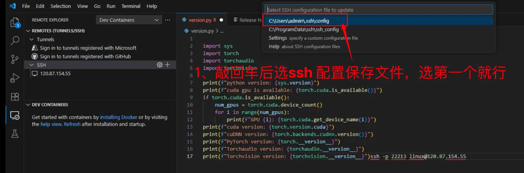 VSCode连接到云主机：敲击回车后，会要求选择要更新的配置文件，选择第一个即可（步骤 4）