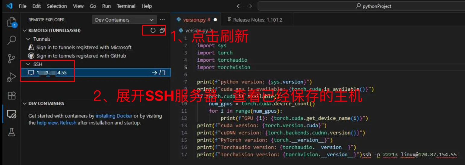 VSCode连接到云主机：选择配置文件后配置完成，点击左侧SSH栏的刷新按钮即可看到添加的主机（步骤 5）