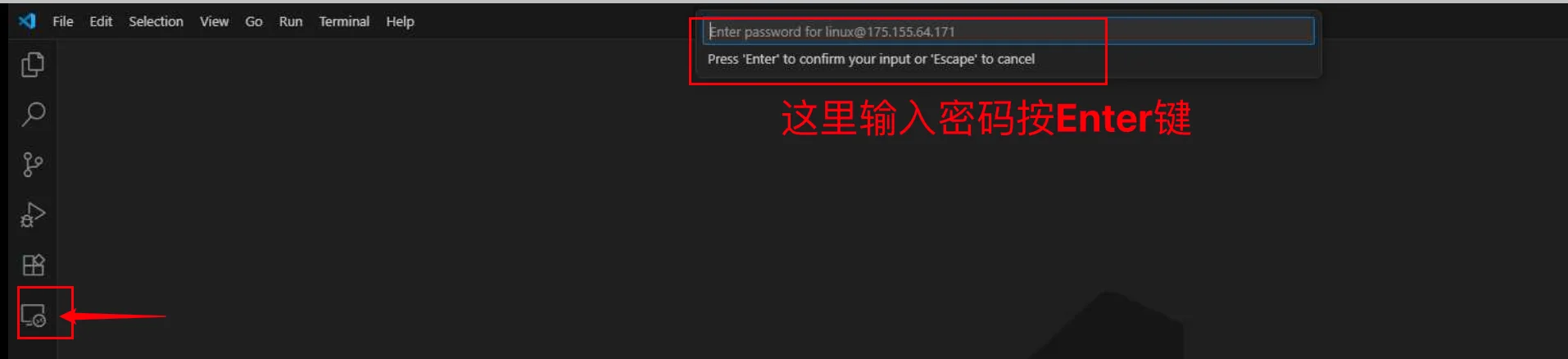 VSCode连接到云主机：输入密码，敲击回车，等待完成连接，此处不能粘贴密码，可能会报密码错误