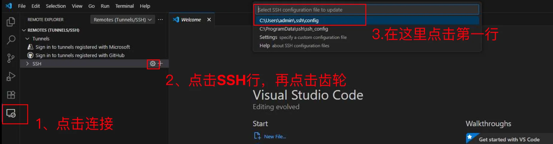 VSCode连接到云主机：关闭ssh连接和修改ssh连接配置（步骤 17）
