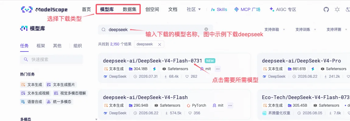 在 ModelScope 模型库中搜索模型