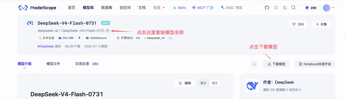 复制 ModelScope 模型名称