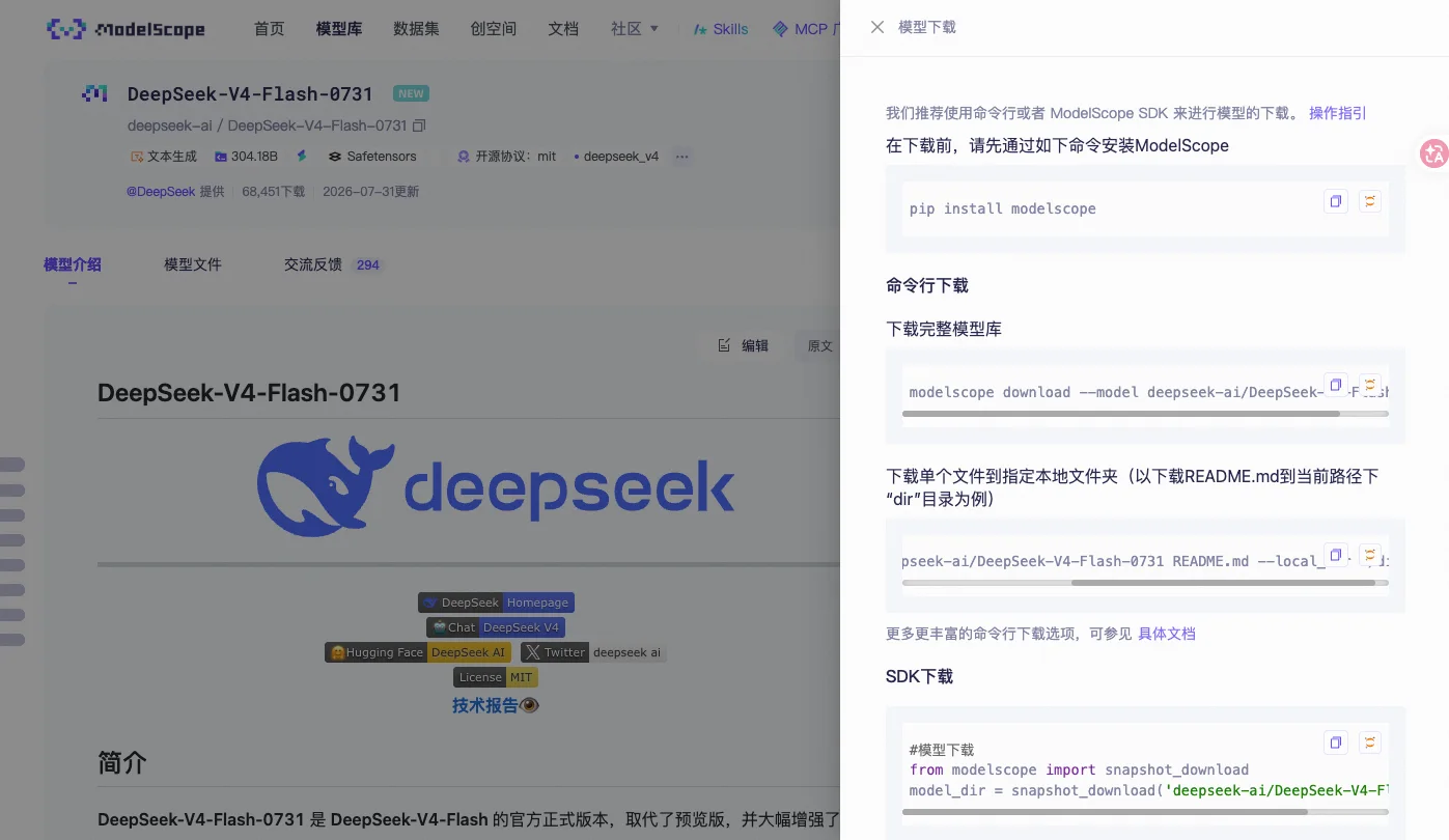 选择 ModelScope 模型下载命令
