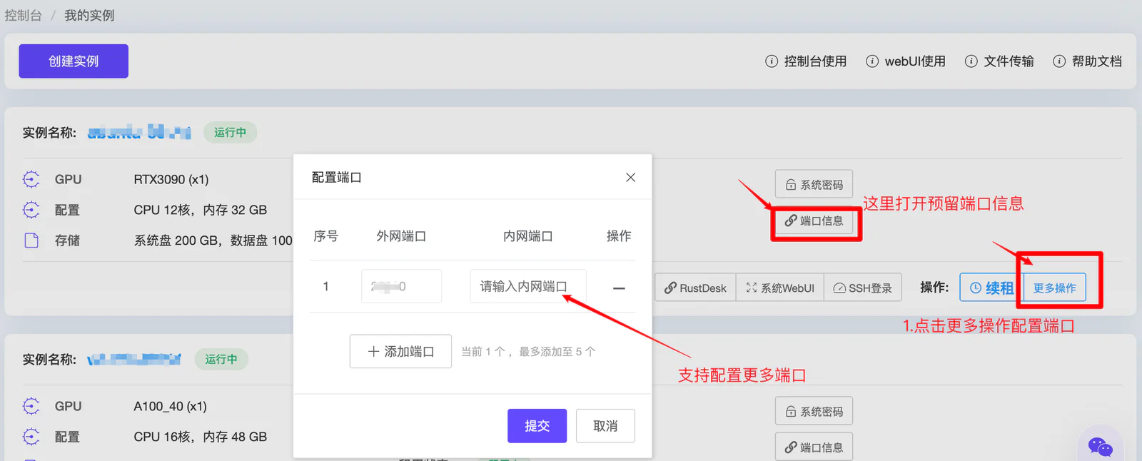 配置端口