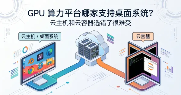 支持桌面系统的GPU算力平台有哪些？