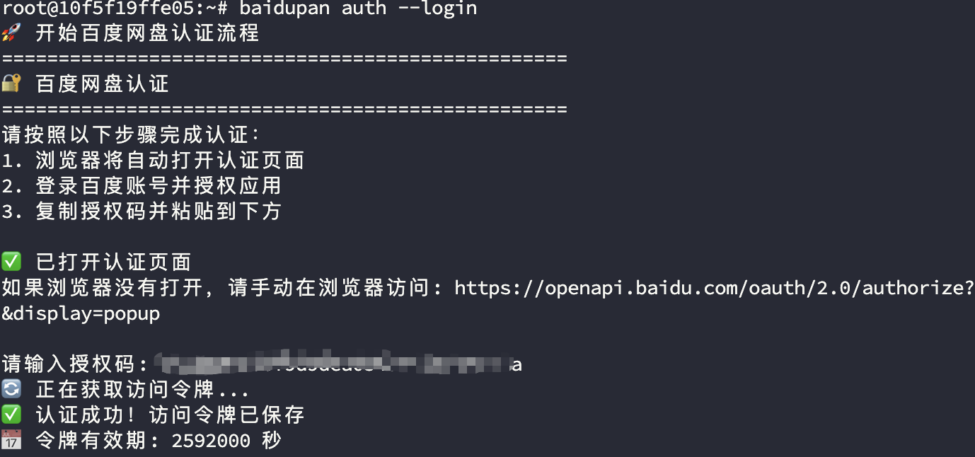 baidupan登录授权.png#637px #299px