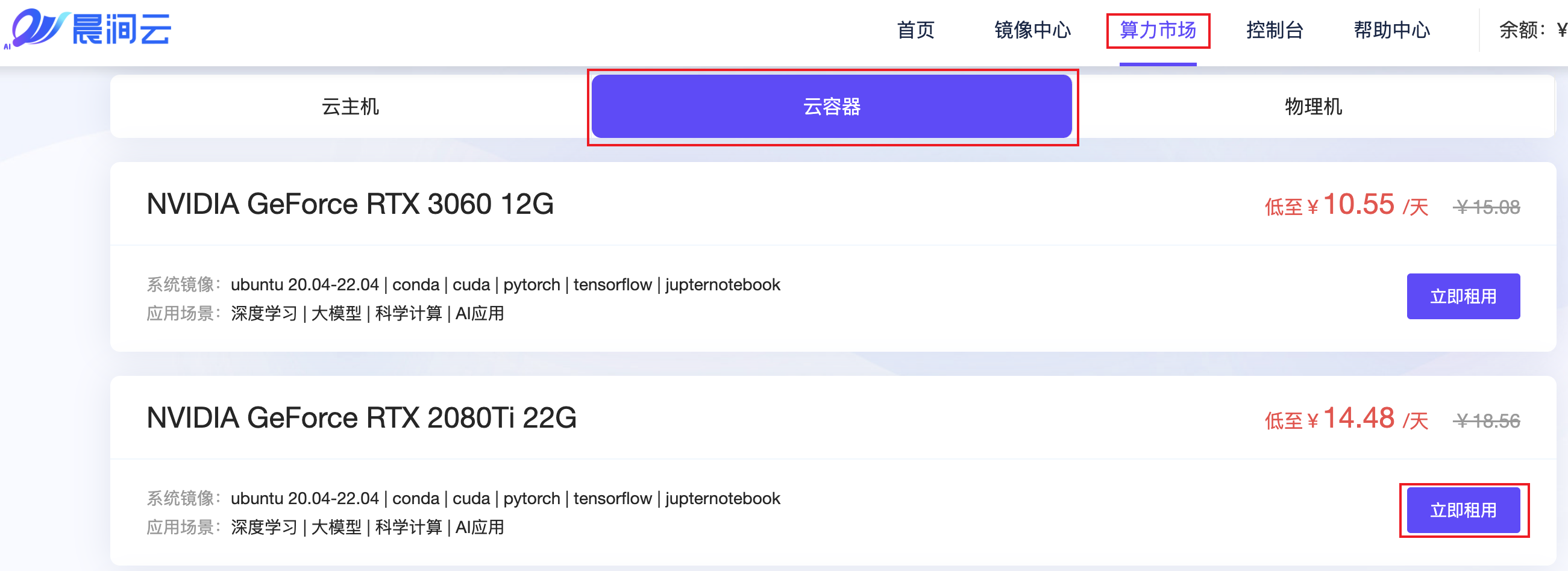算力市场-云容器.png#889px #323px