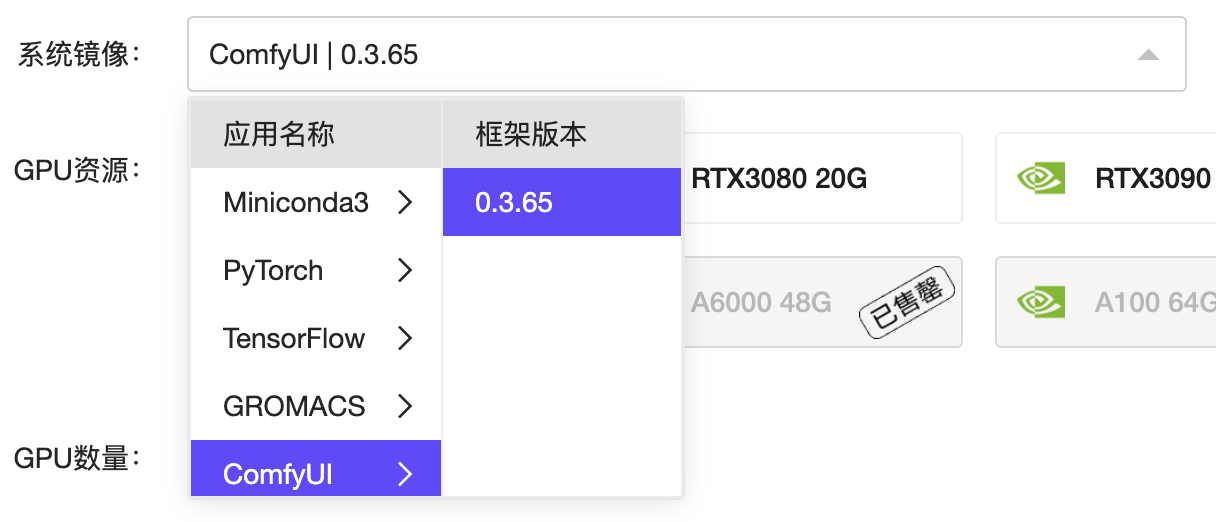 选择ComfyUI镜像.png#580px #249px