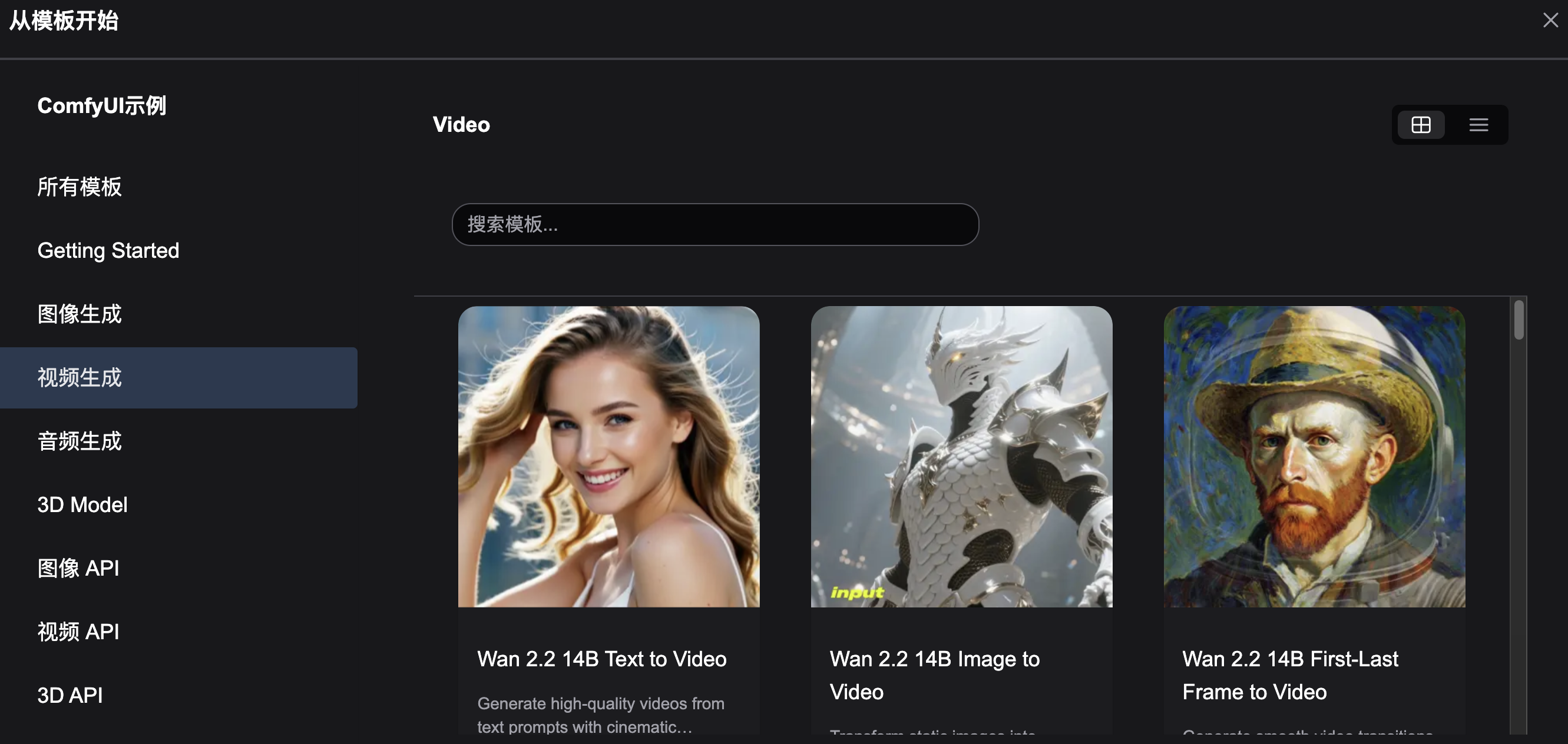 ComfyUI-Wan模板.png#850px #400px