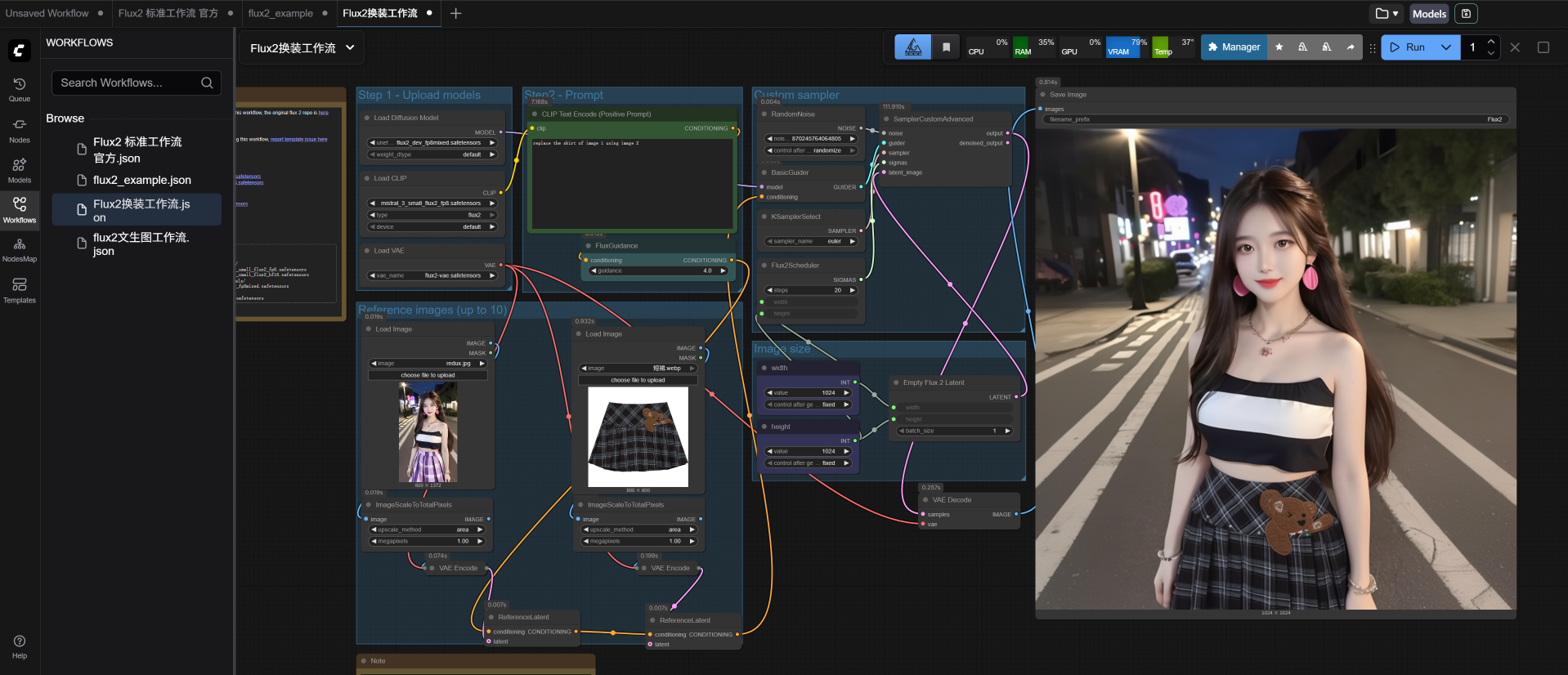 Flux2换装工作流.png#1024px #410px