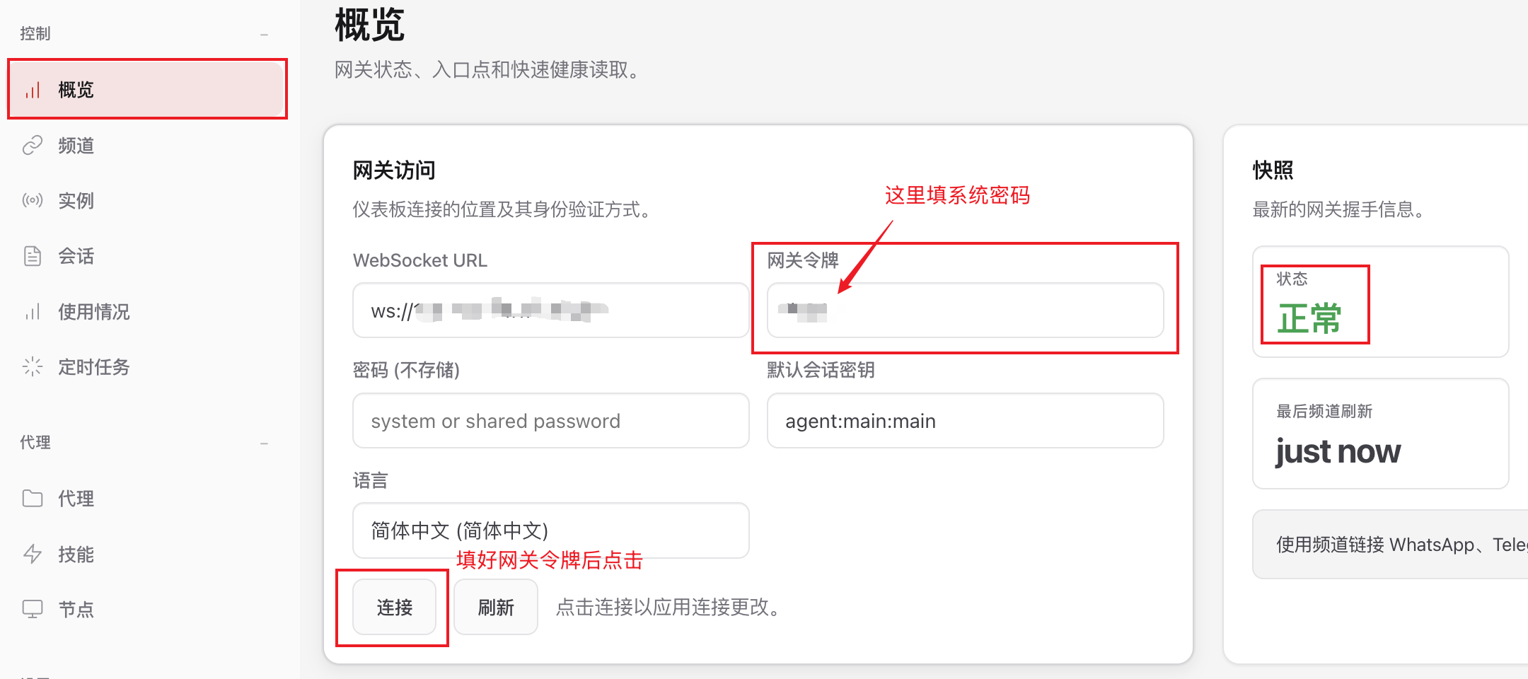 OpenClaw-Gateway-Token连接.png#911px #410px