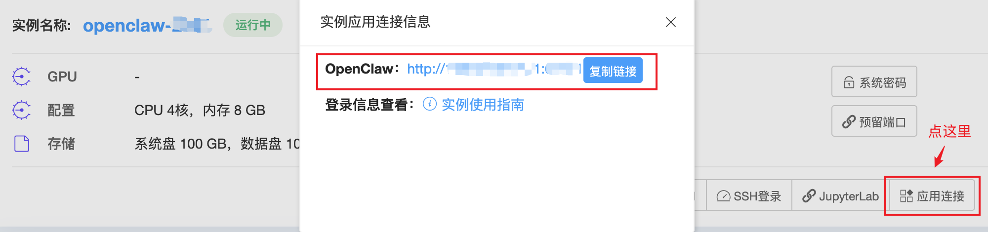 OpenClaw控制台访问链接.png#790px #186px