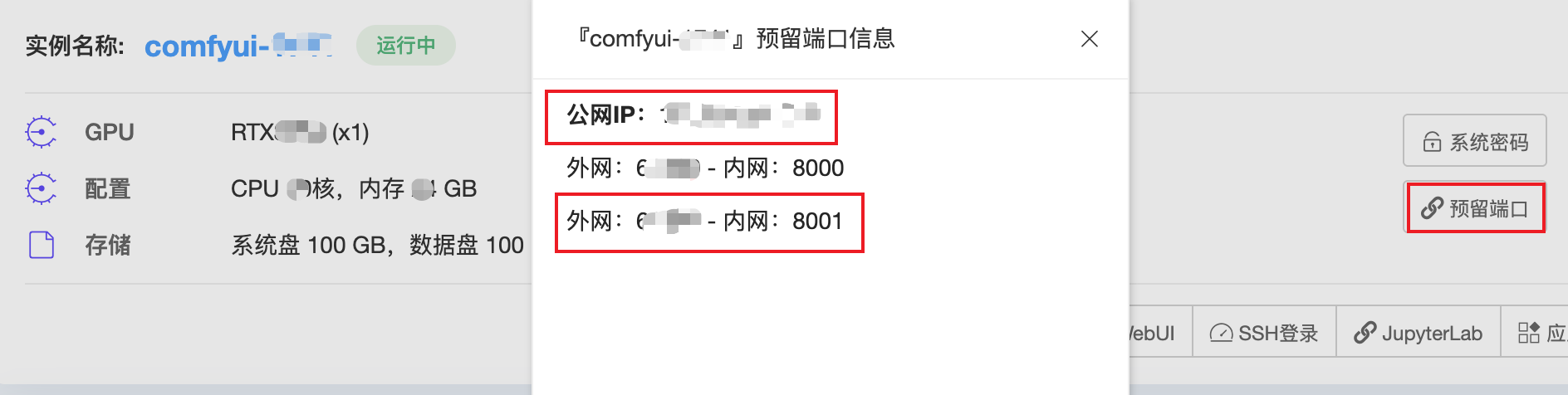 comfyui-访问链接-端口.png#800px #200px